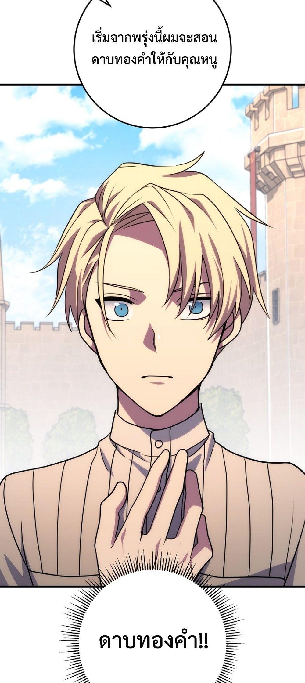 Emperor of Steel ตอนที่ 29 หน้า 28