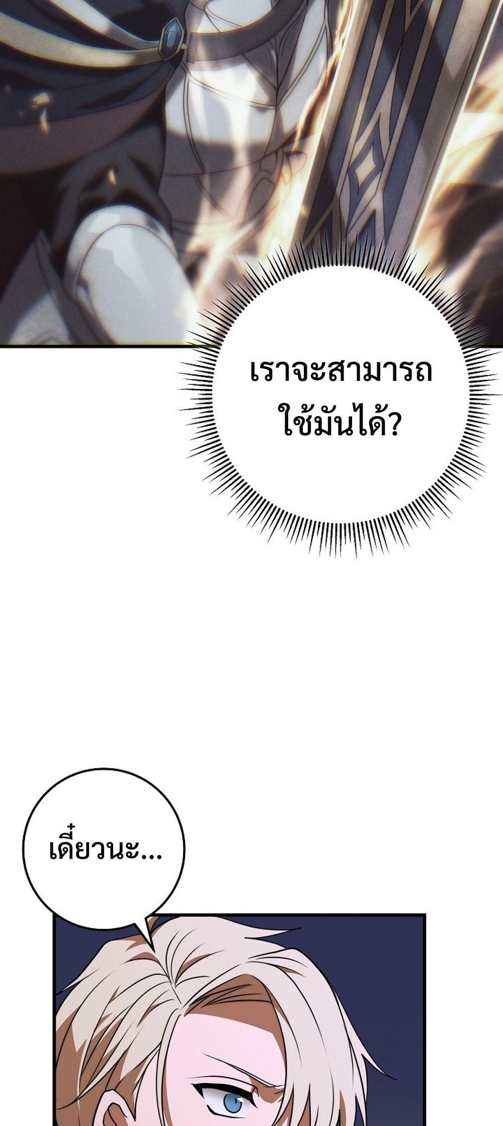 Emperor of Steel ตอนที่ 29 หน้า 30