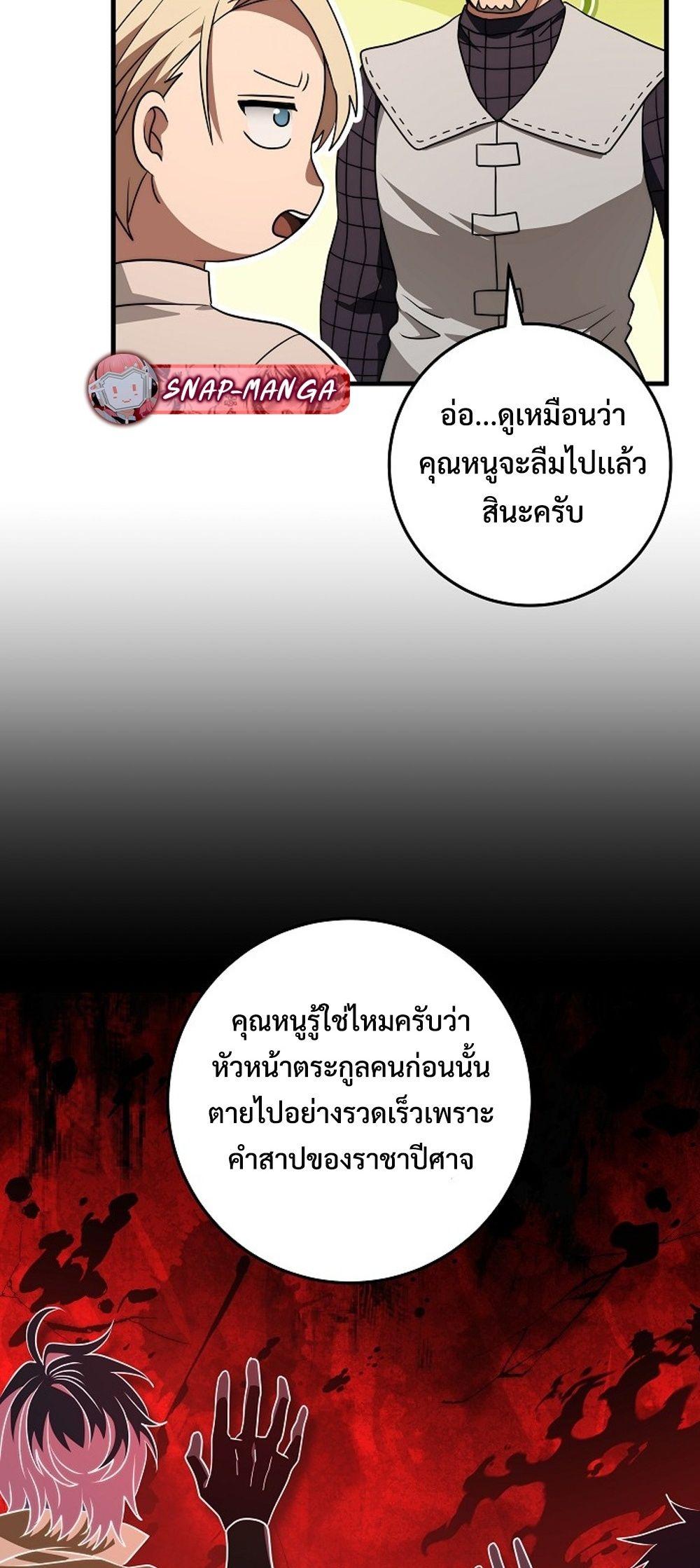 Emperor of Steel ตอนที่ 29 หน้า 32