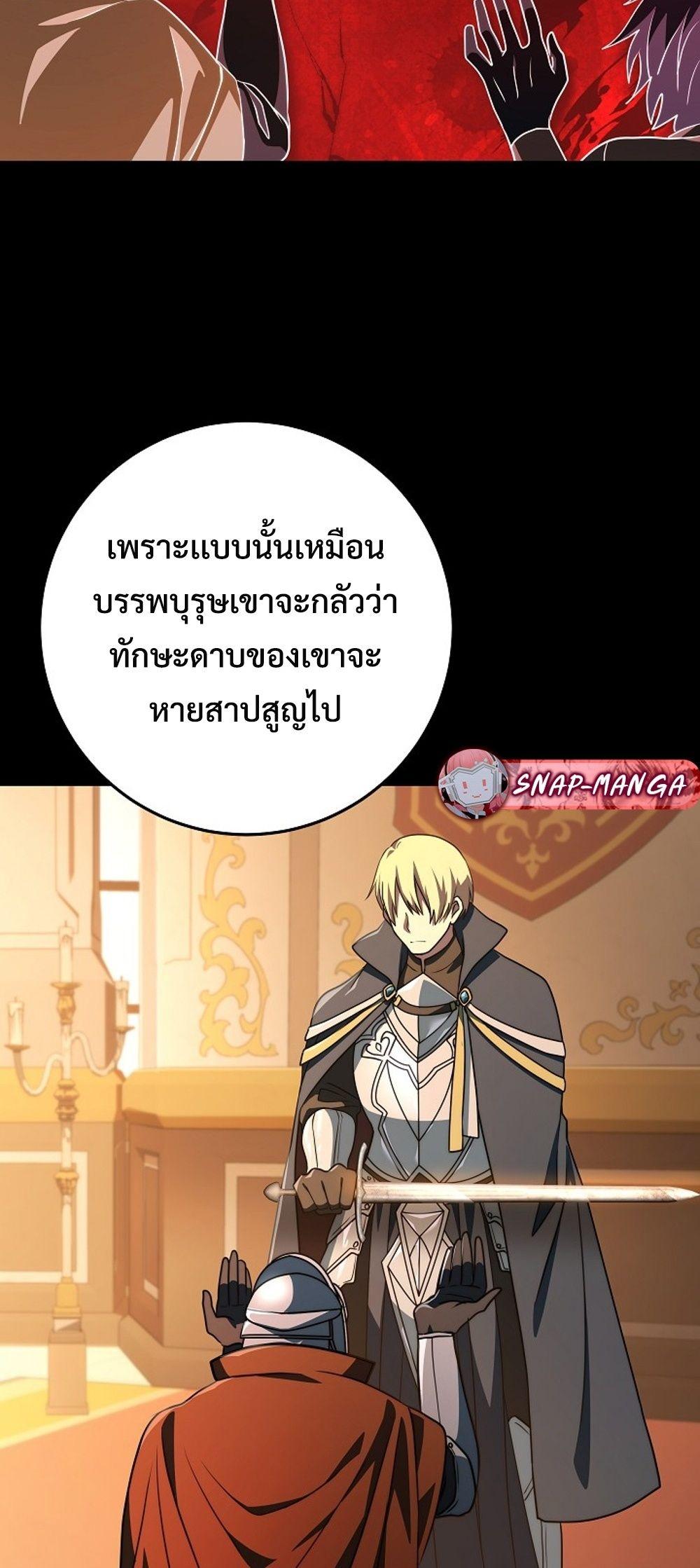 Emperor of Steel ตอนที่ 29 หน้า 33