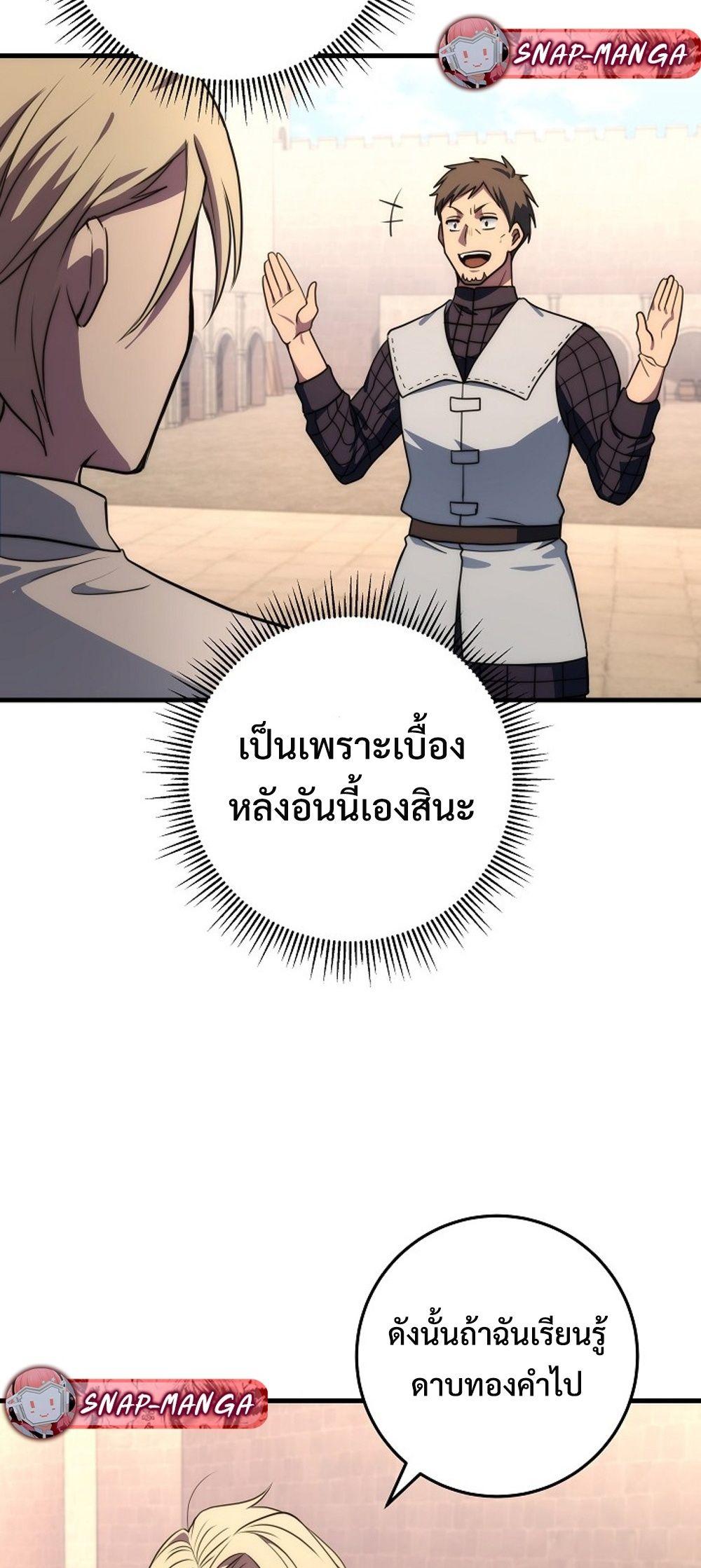 Emperor of Steel ตอนที่ 29 หน้า 36