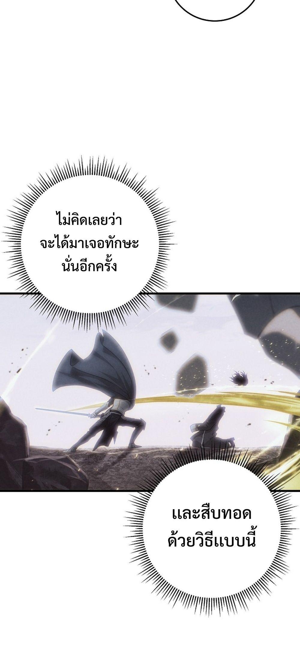 Emperor of Steel ตอนที่ 29 หน้า 40