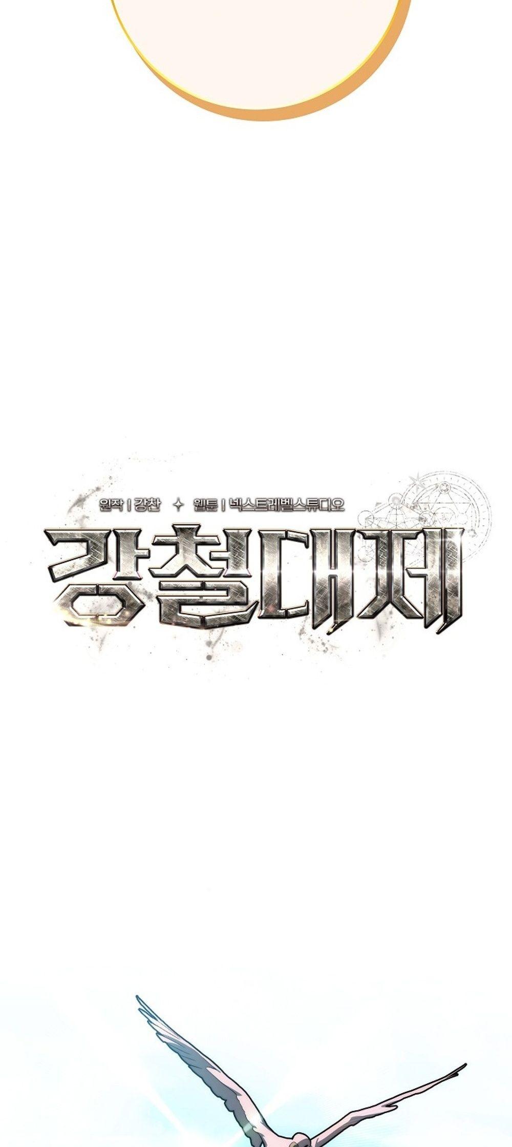 Emperor of Steel ตอนที่ 29 หน้า 43