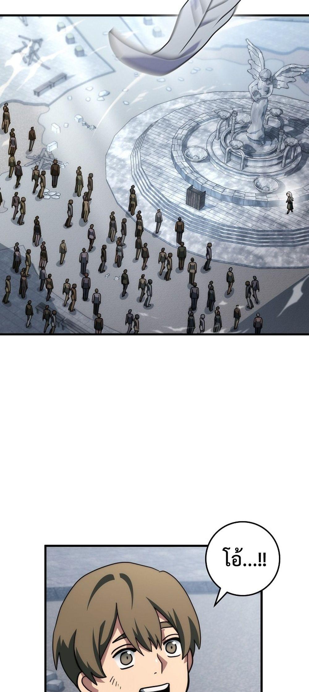 Emperor of Steel ตอนที่ 29 หน้า 45