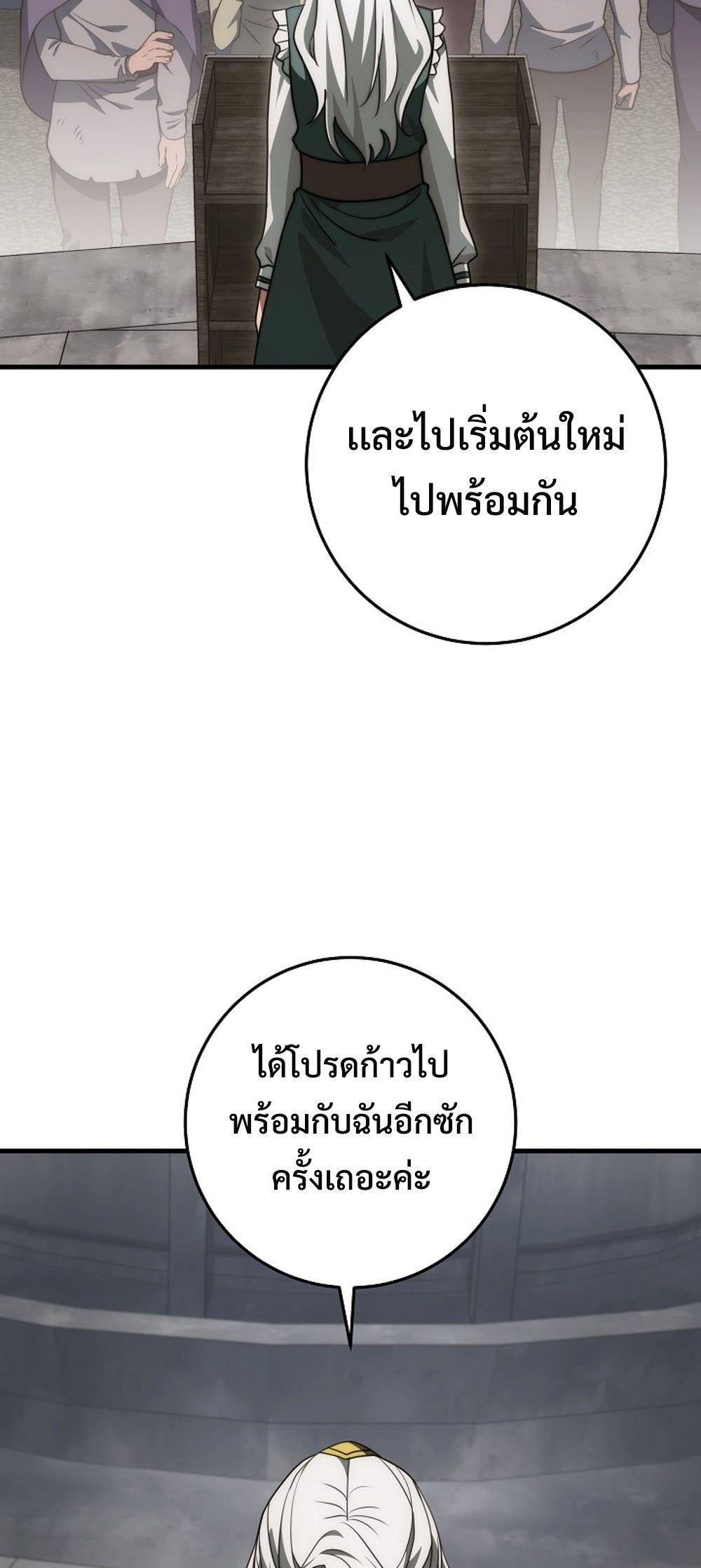 Emperor of Steel ตอนที่ 29 หน้า 57