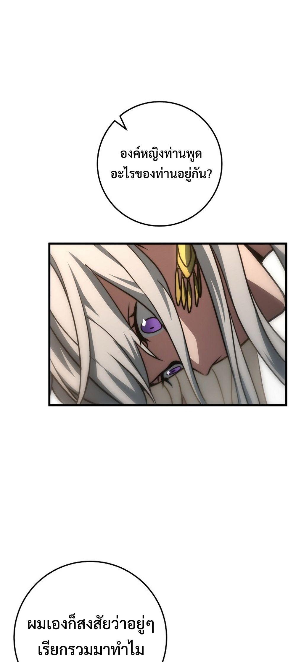 Emperor of Steel ตอนที่ 29 หน้า 59