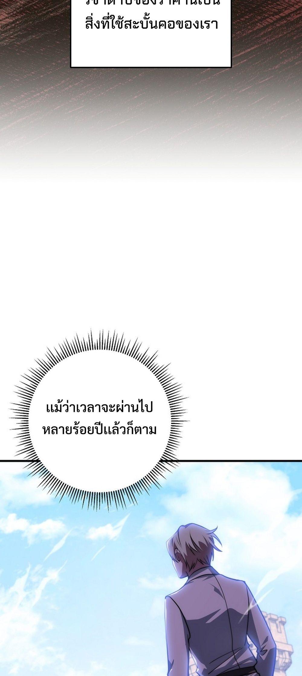 Emperor of Steel ตอนที่ 29 หน้า 6