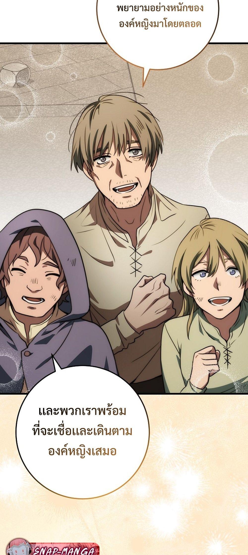 Emperor of Steel ตอนที่ 29 หน้า 61