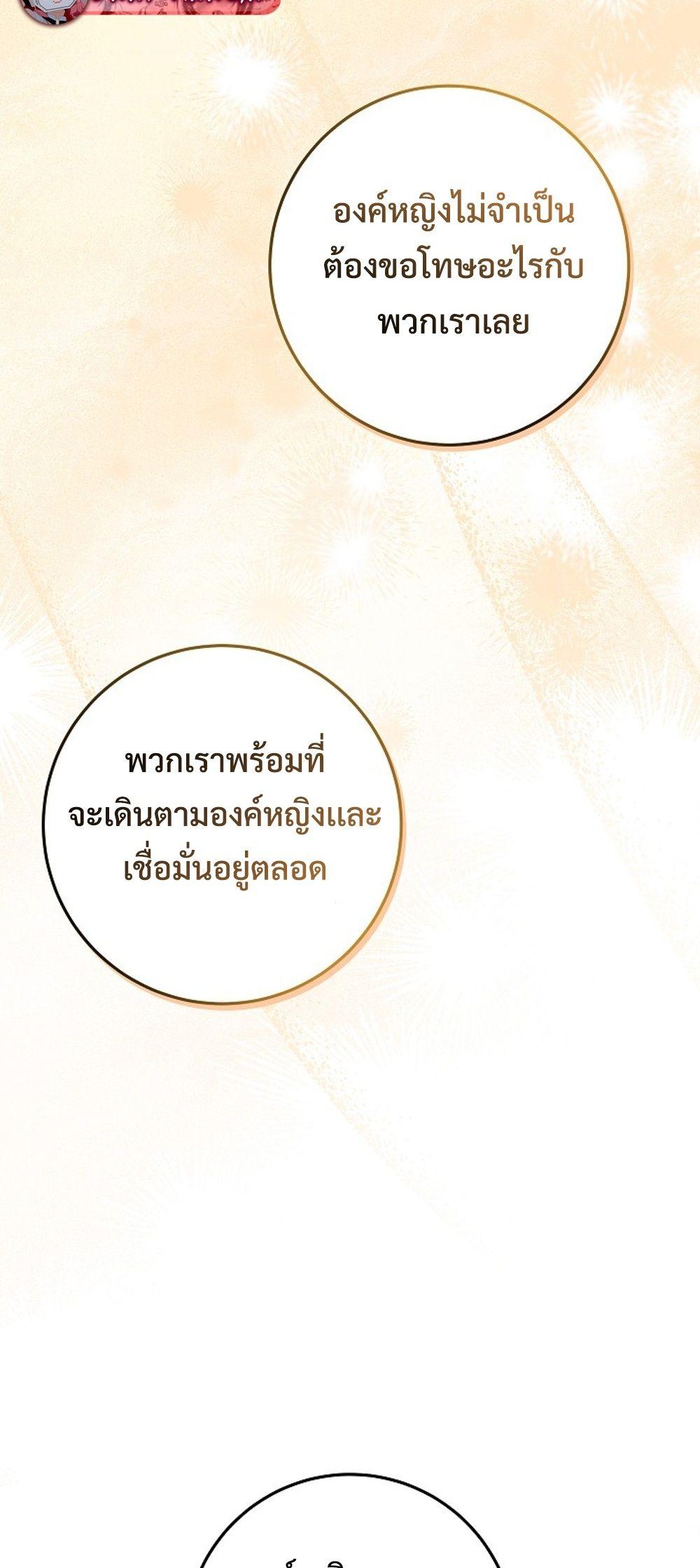 Emperor of Steel ตอนที่ 29 หน้า 62