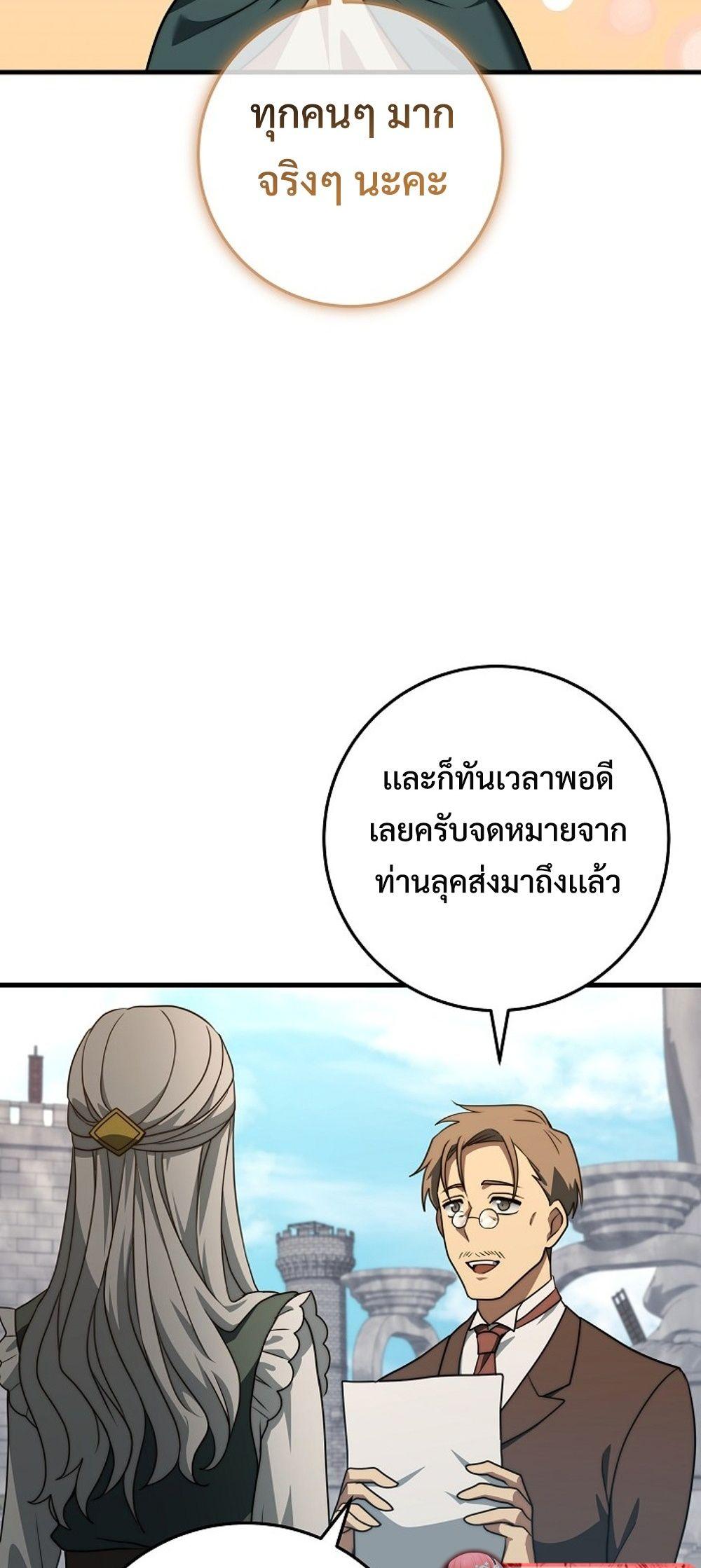 Emperor of Steel ตอนที่ 29 หน้า 66