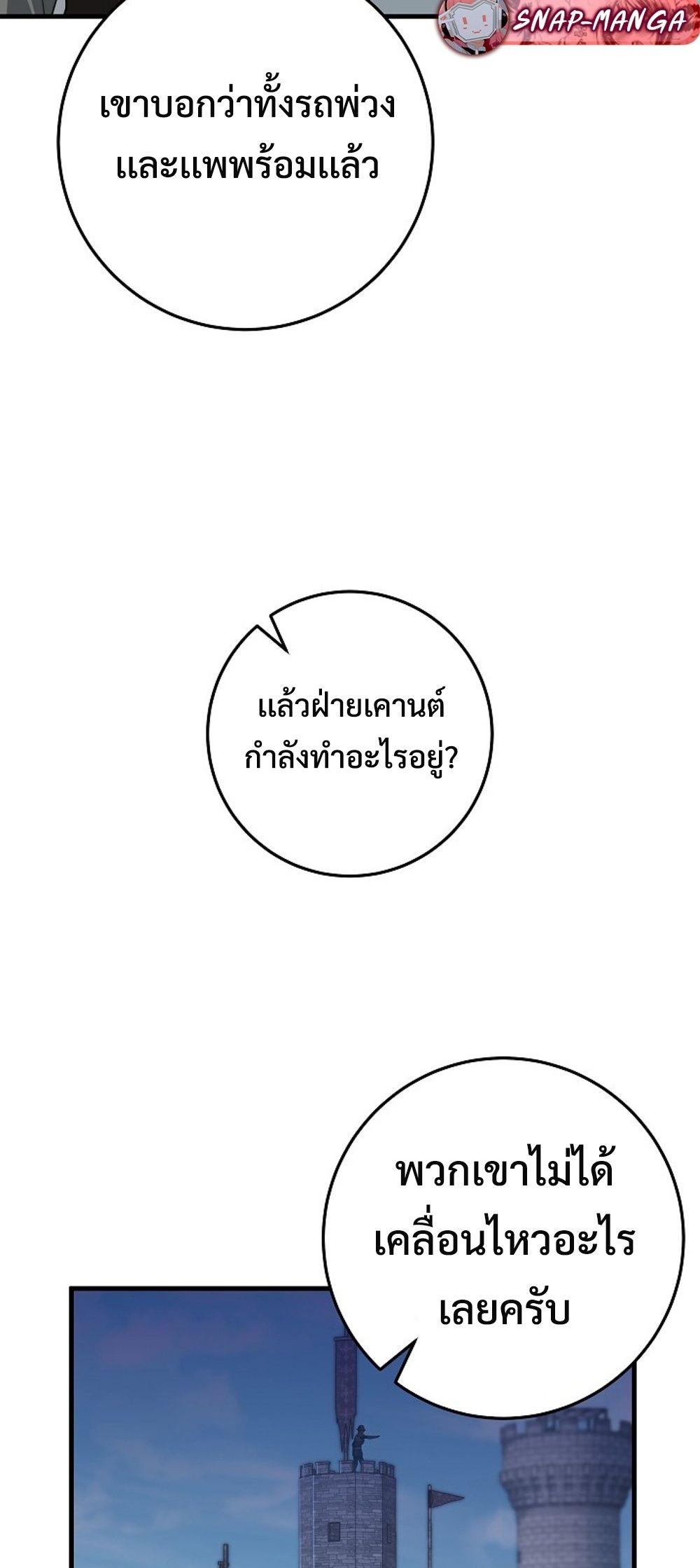 Emperor of Steel ตอนที่ 29 หน้า 67