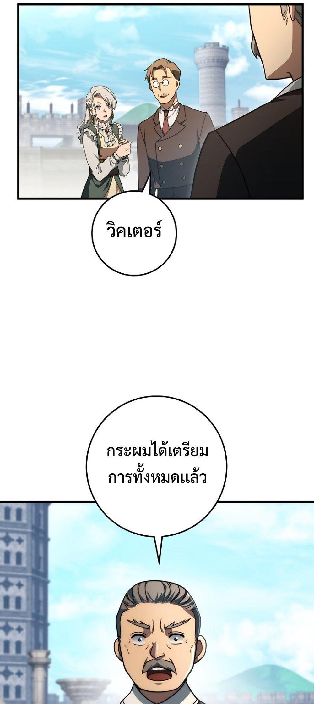 Emperor of Steel ตอนที่ 29 หน้า 69