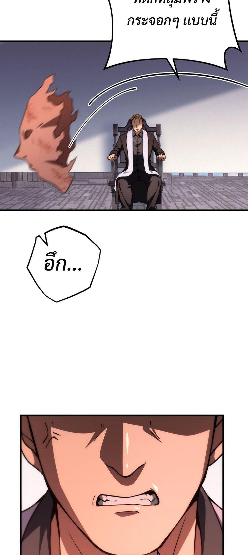 Emperor of Steel ตอนที่ 29 หน้า 76