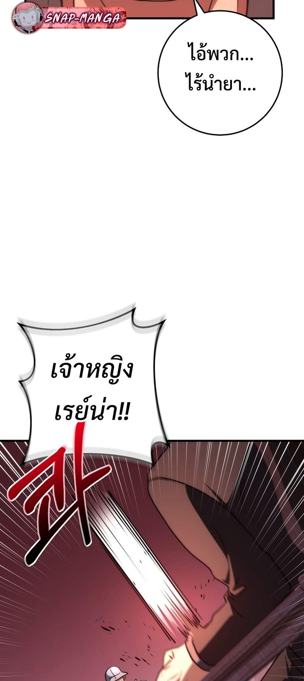 Emperor of Steel ตอนที่ 29 หน้า 77