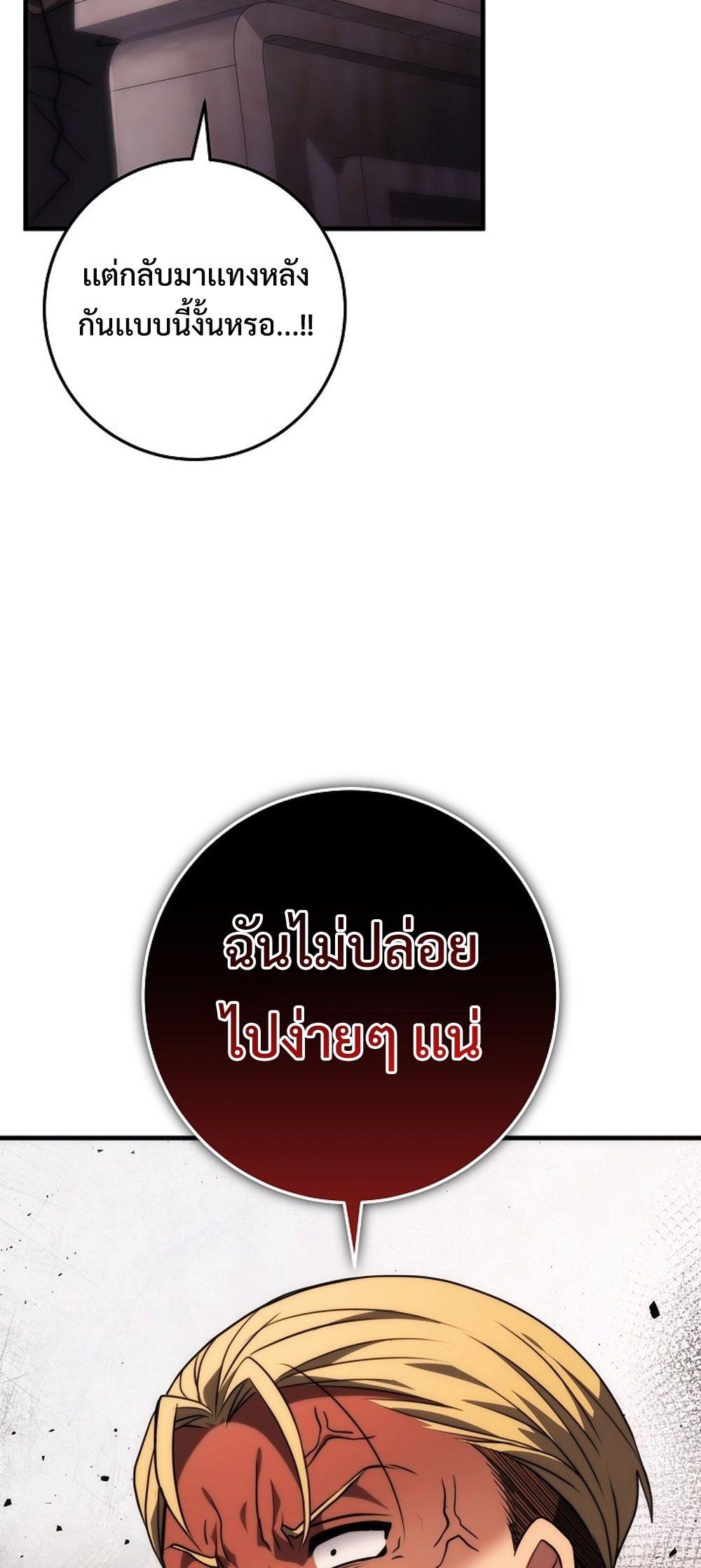 Emperor of Steel ตอนที่ 29 หน้า 79