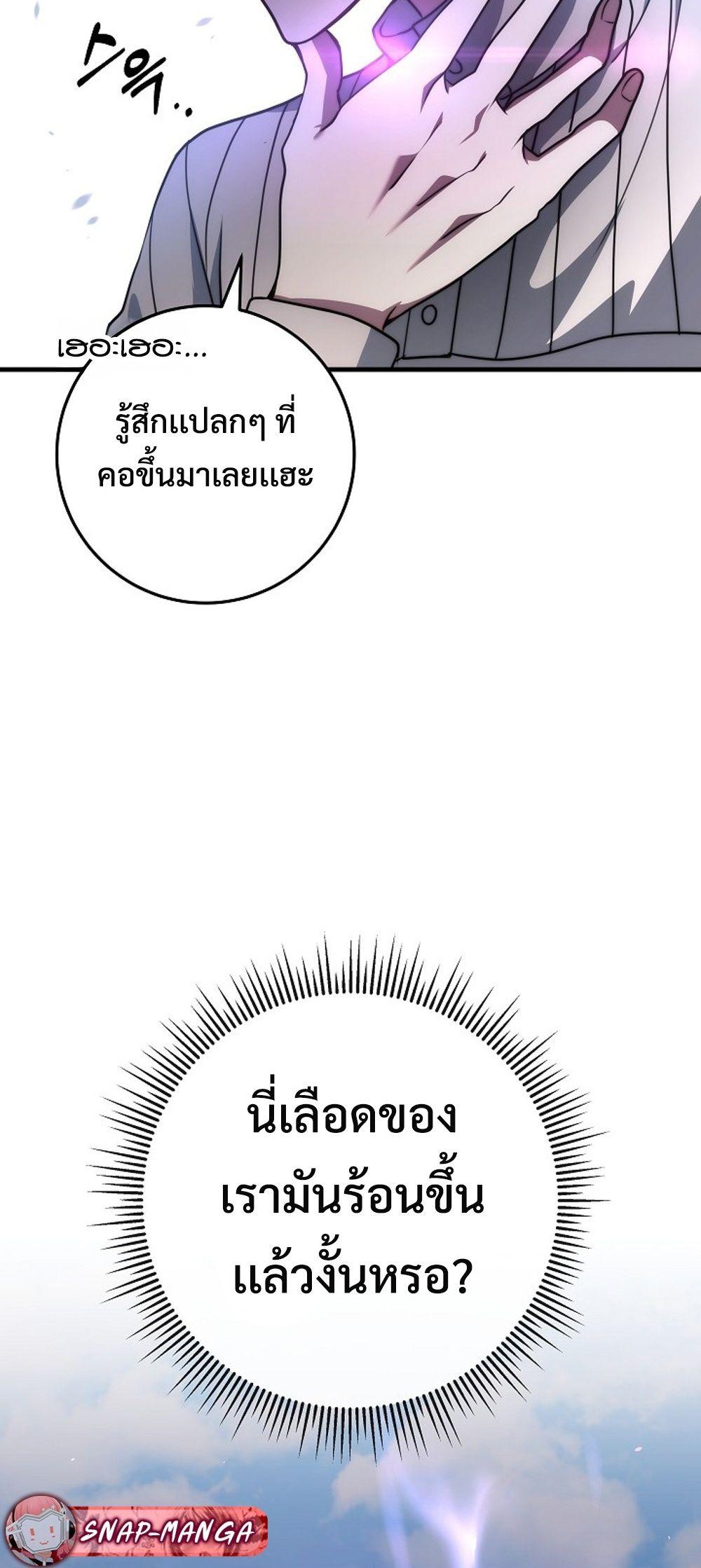 Emperor of Steel ตอนที่ 29 หน้า 8