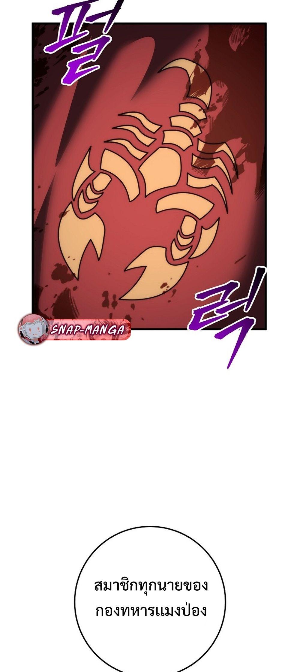 Emperor of Steel ตอนที่ 29 หน้า 82