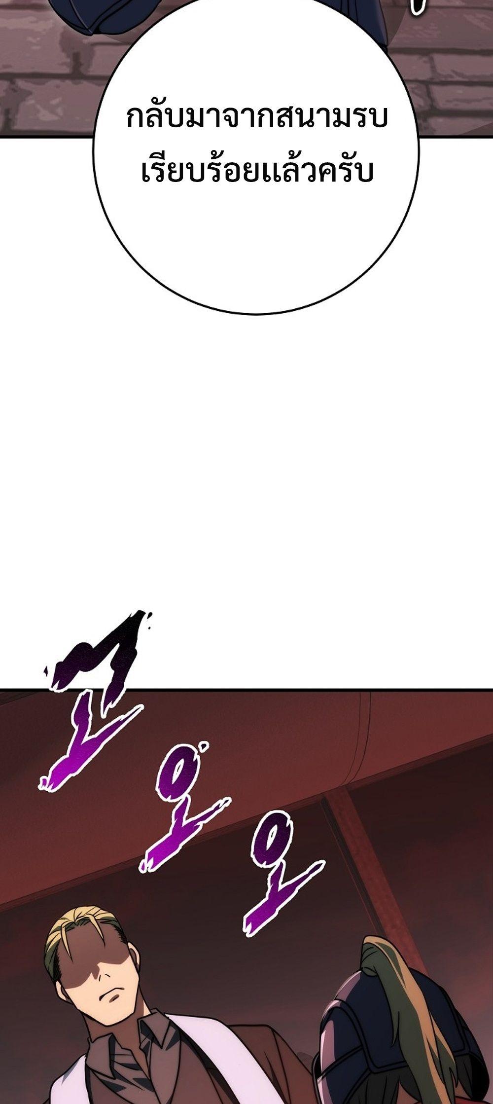 Emperor of Steel ตอนที่ 29 หน้า 84