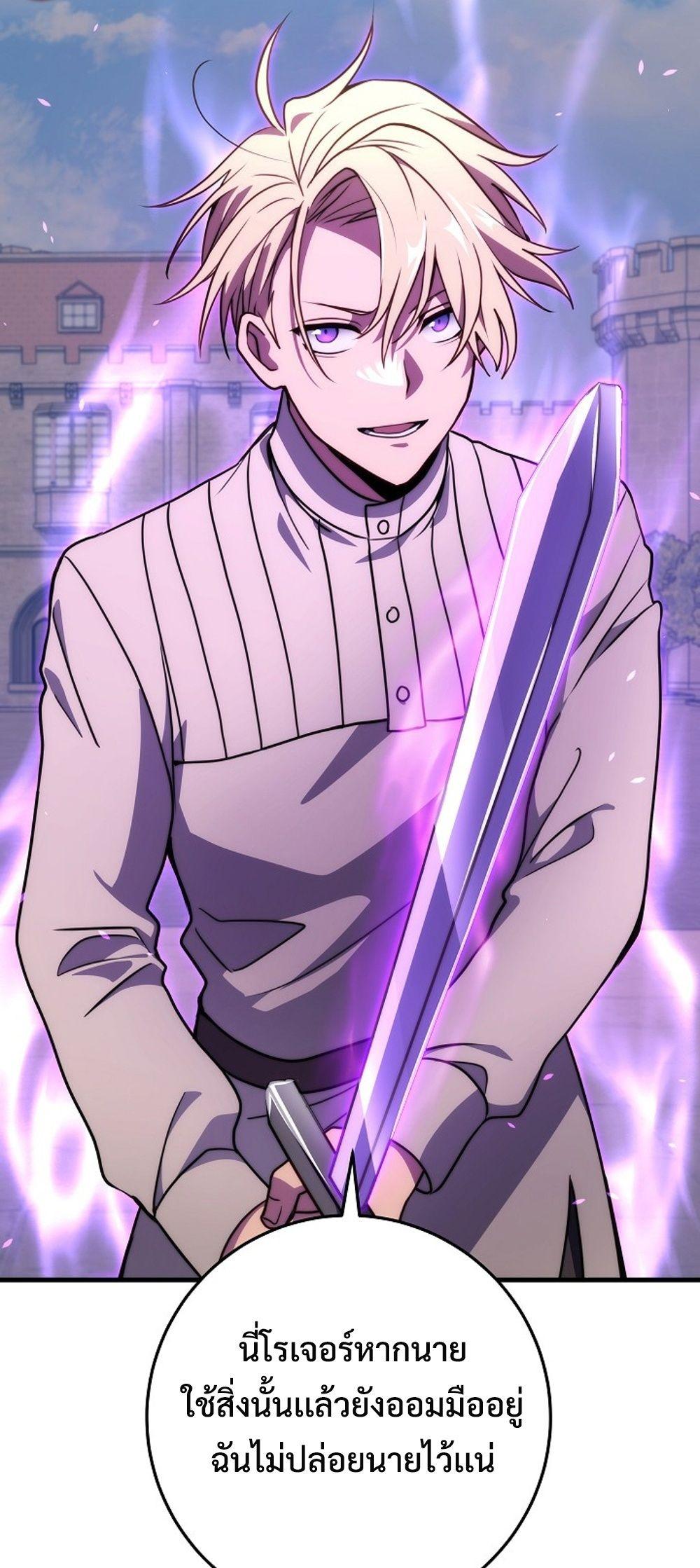 Emperor of Steel ตอนที่ 29 หน้า 9