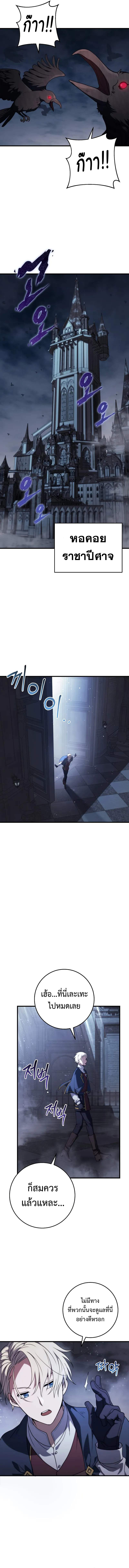 Emperor of Steel ตอนที่ 11 หน้า 10