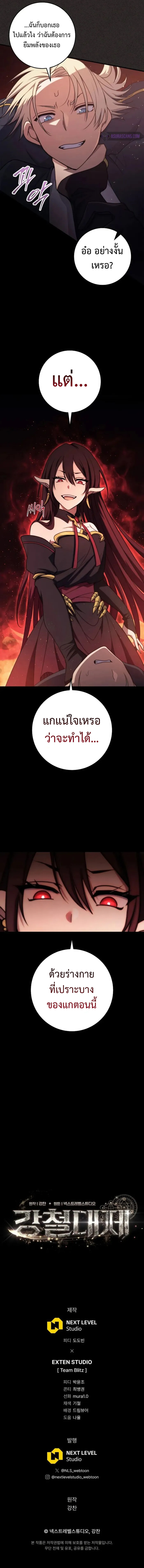 Emperor of Steel ตอนที่ 12 หน้า 10