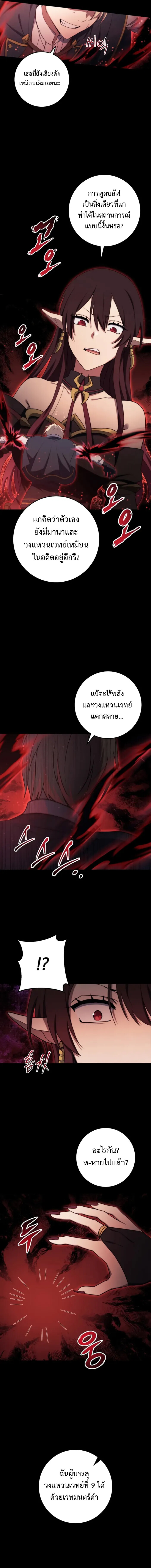 Emperor of Steel ตอนที่ 13 หน้า 5