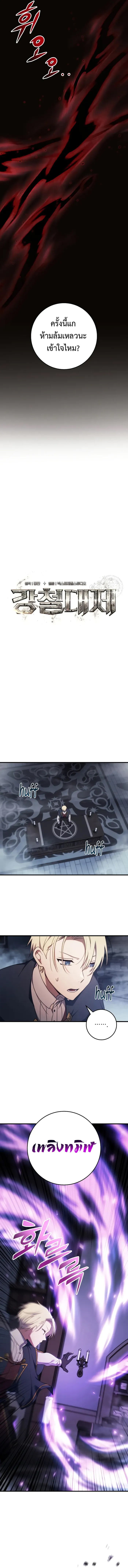 Emperor of Steel ตอนที่ 13 หน้า 9