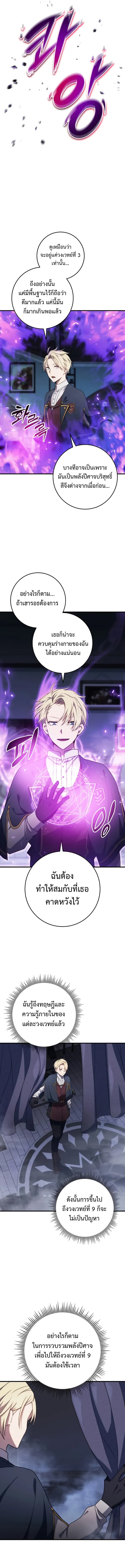 Emperor of Steel ตอนที่ 13 หน้า 10