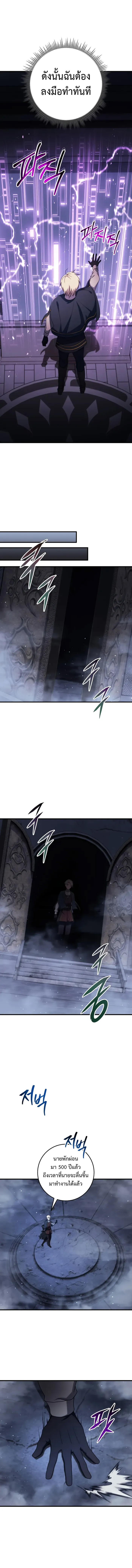 Emperor of Steel ตอนที่ 13 หน้า 11