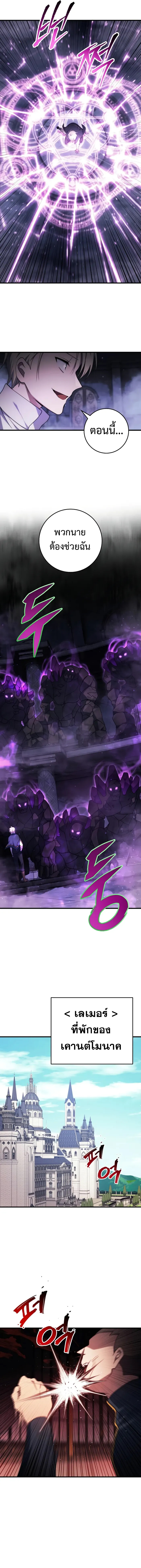 Emperor of Steel ตอนที่ 13 หน้า 12