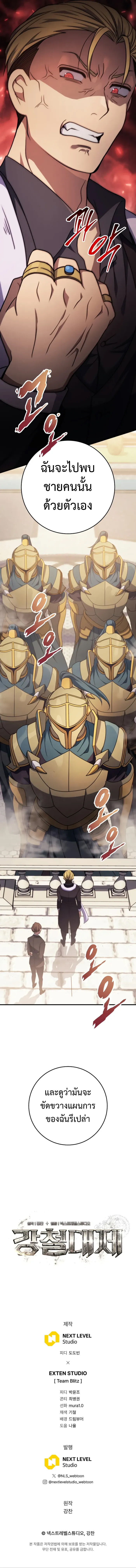 Emperor of Steel ตอนที่ 13 หน้า 16