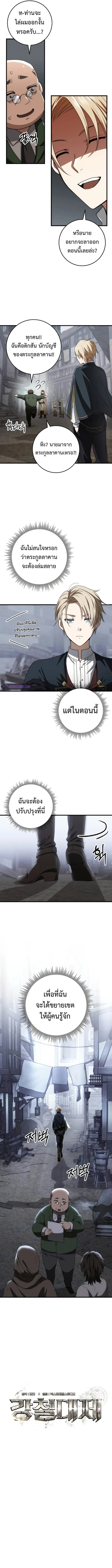 Emperor of Steel ตอนที่ 14 หน้า 5