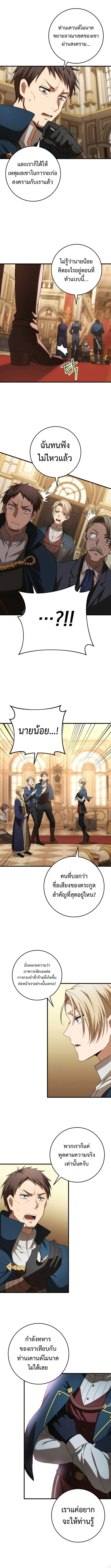 Emperor of Steel ตอนที่ 14 หน้า 8