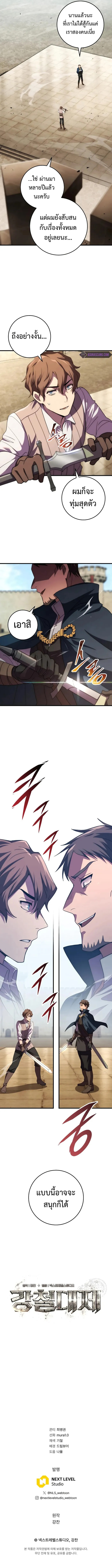 Emperor of Steel ตอนที่ 14 หน้า 13