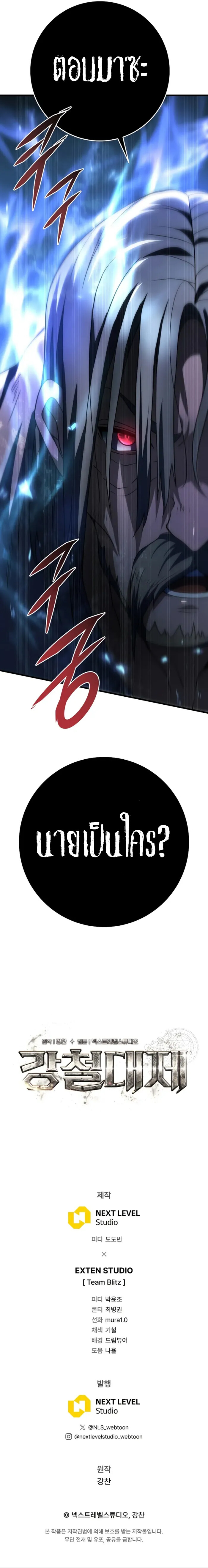 Emperor of Steel ตอนที่ 15 หน้า 13