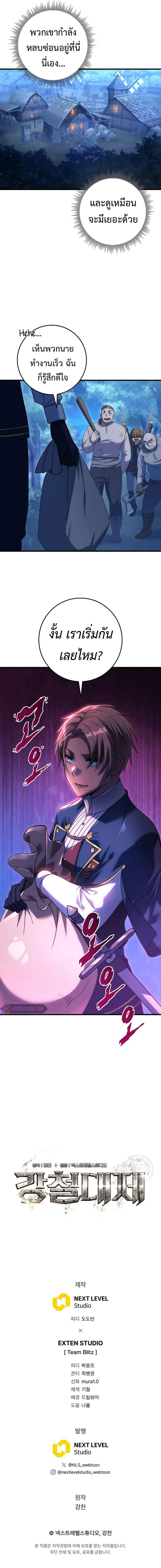 Emperor of Steel ตอนที่ 16 หน้า 13