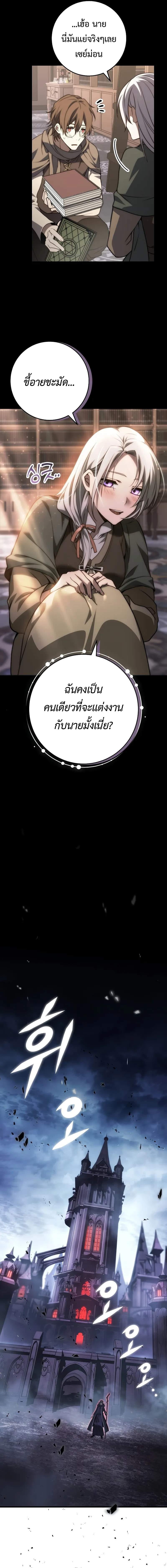 Emperor of Steel ตอนที่ 2 หน้า 4