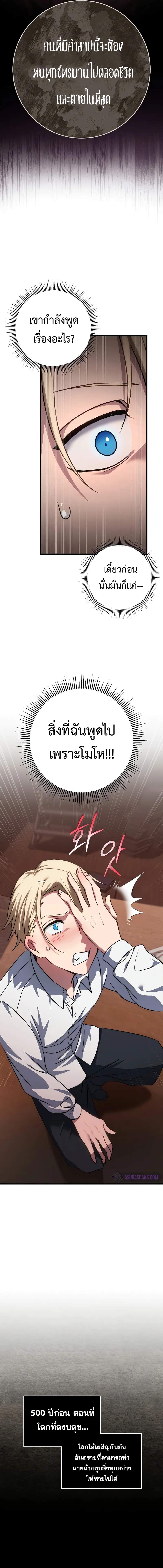 Emperor of Steel ตอนที่ 3 หน้า 10