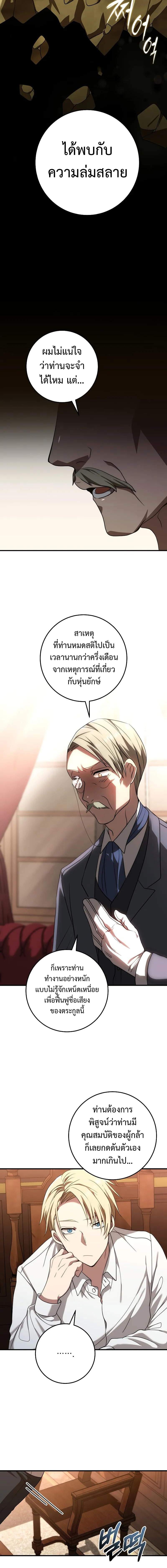 Emperor of Steel ตอนที่ 4 หน้า 15