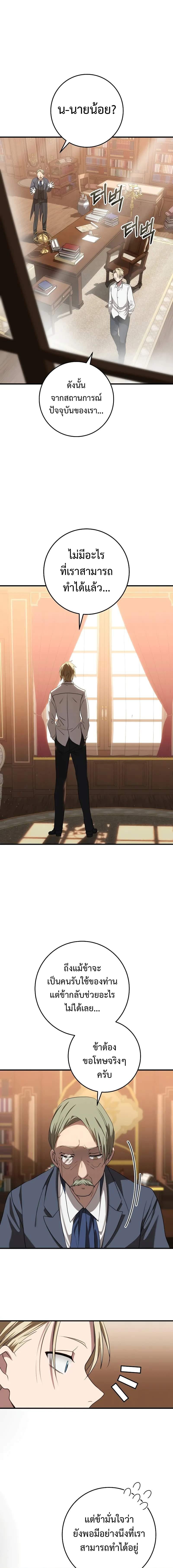 Emperor of Steel ตอนที่ 4 หน้า 16