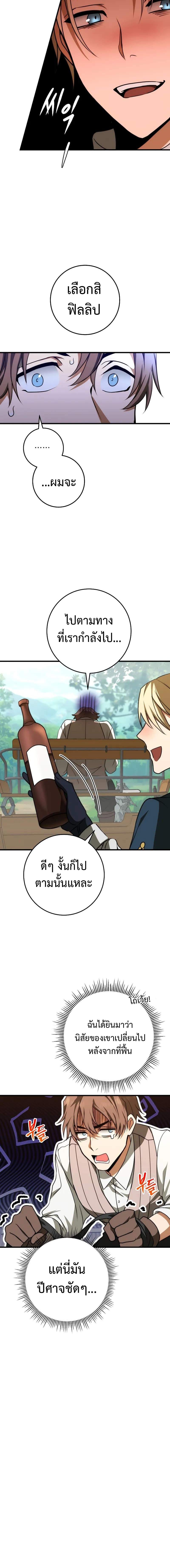 Emperor of Steel ตอนที่ 5 หน้า 8