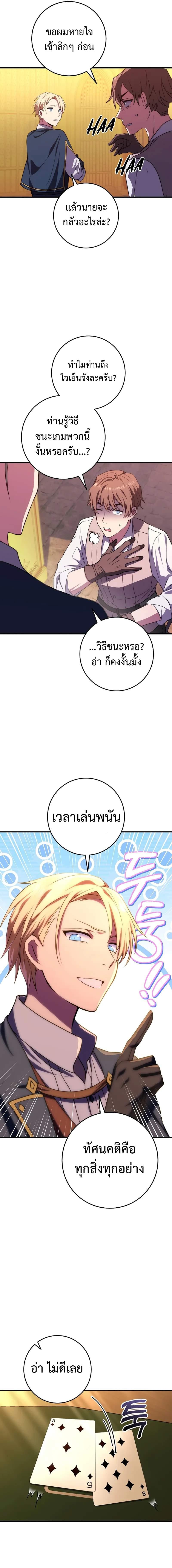 Emperor of Steel ตอนที่ 5 หน้า 14