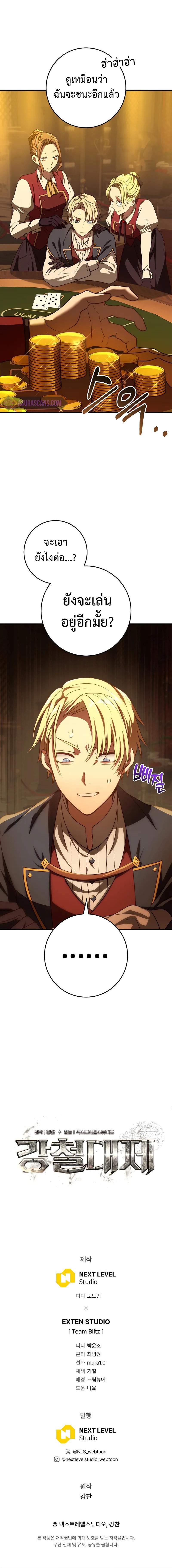 Emperor of Steel ตอนที่ 5 หน้า 15