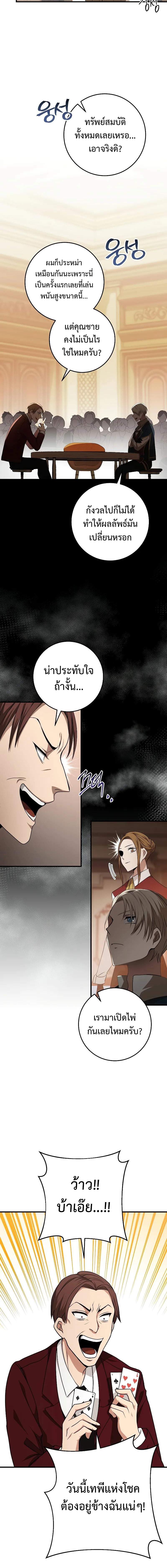 Emperor of Steel ตอนที่ 6 หน้า 4