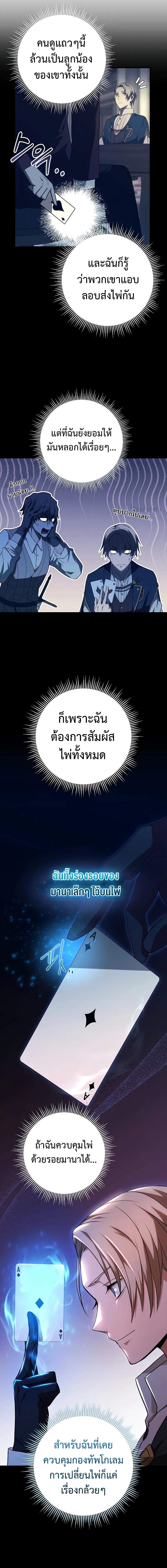 Emperor of Steel ตอนที่ 6 หน้า 7