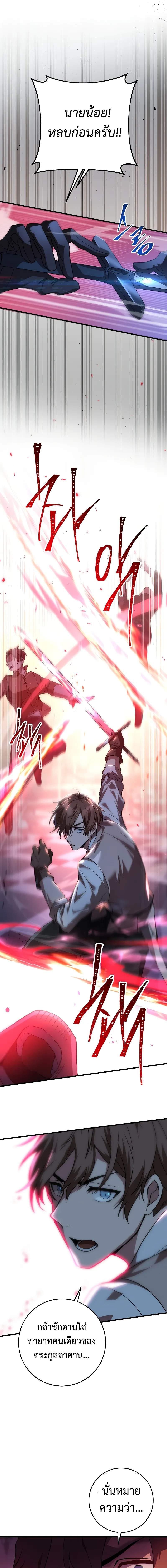 Emperor of Steel ตอนที่ 6 หน้า 9