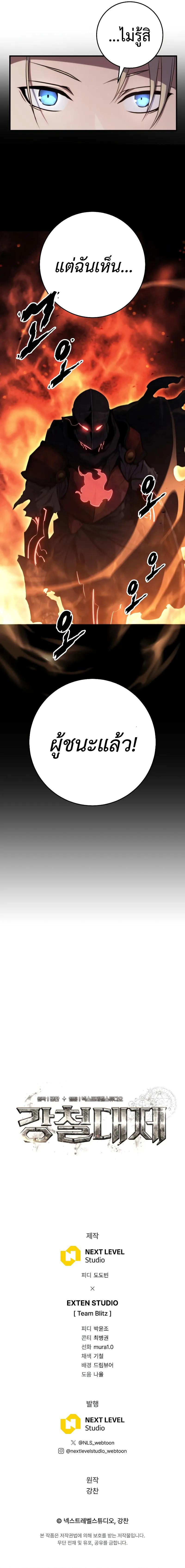 Emperor of Steel ตอนที่ 7 หน้า 11