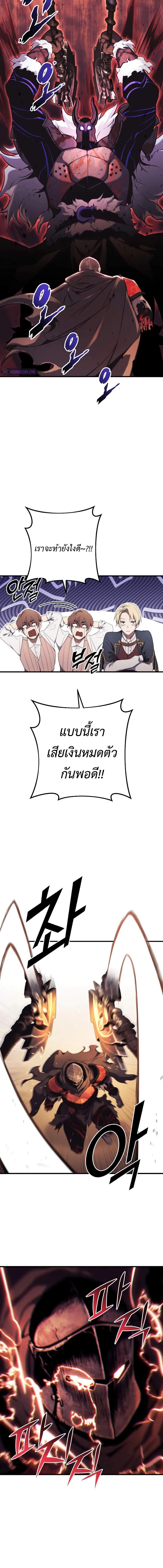 Emperor of Steel ตอนที่ 8 หน้า 4