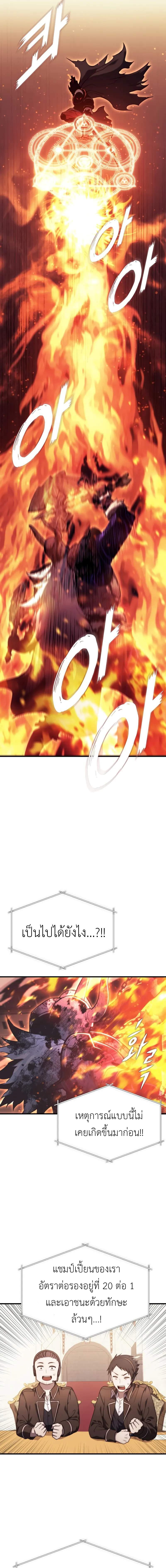 Emperor of Steel ตอนที่ 8 หน้า 6