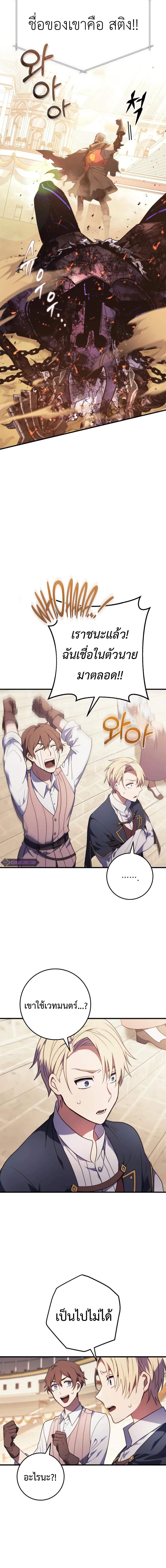 Emperor of Steel ตอนที่ 8 หน้า 7